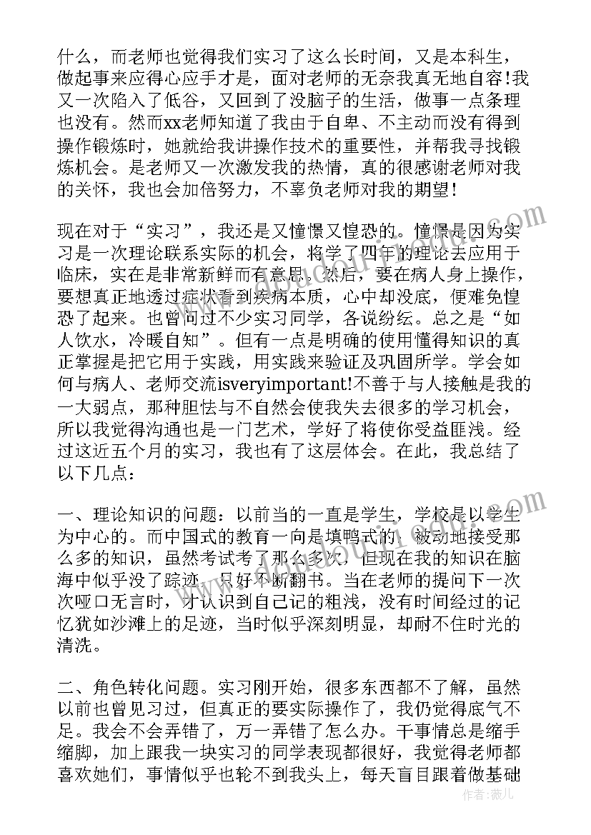 最新医院护士实习生个人总结(大全7篇)