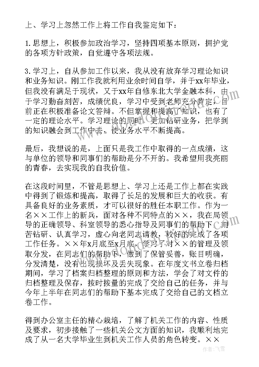 2023年个人工作表现自我评价(大全9篇)