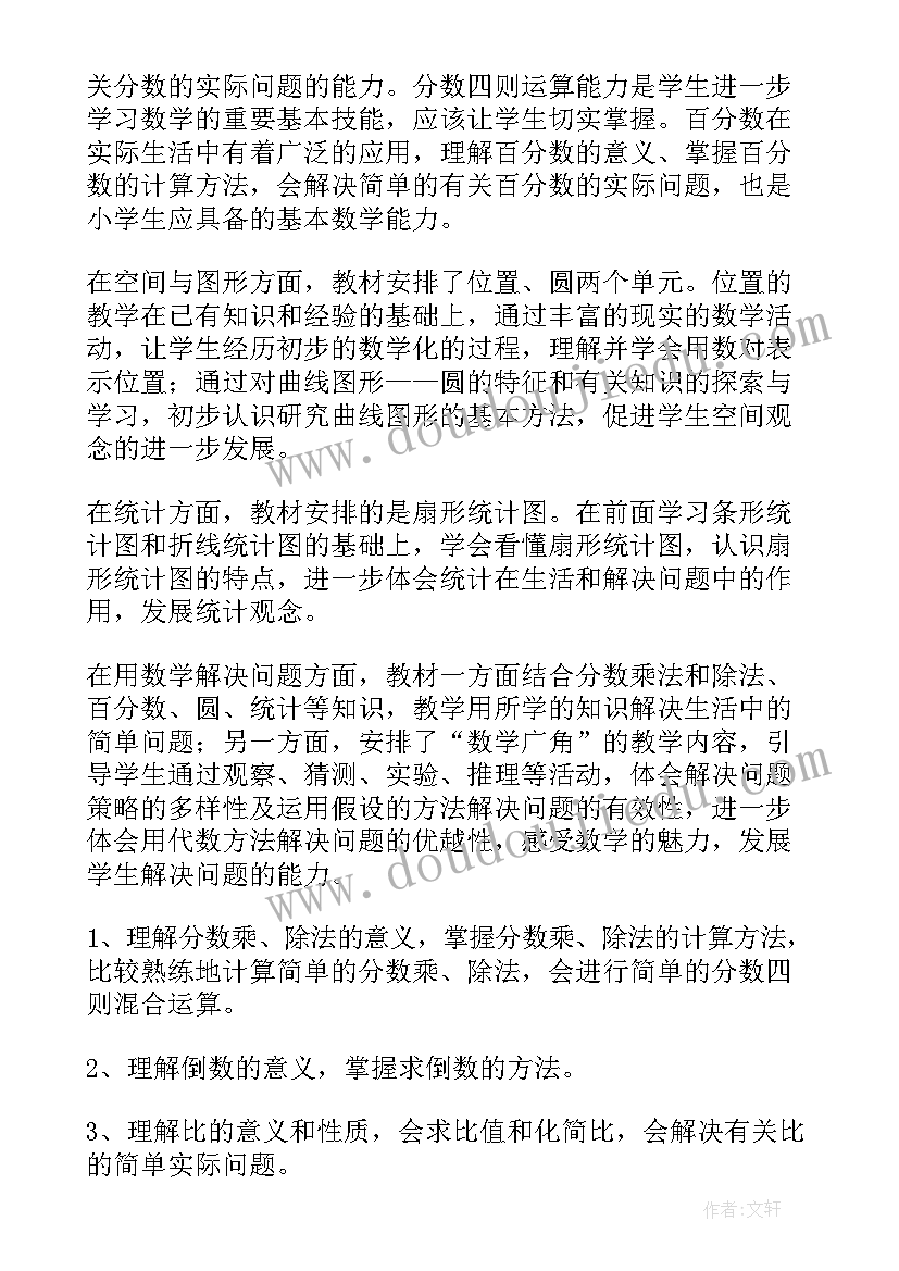 中职数学学期教学工作计划(汇总9篇)