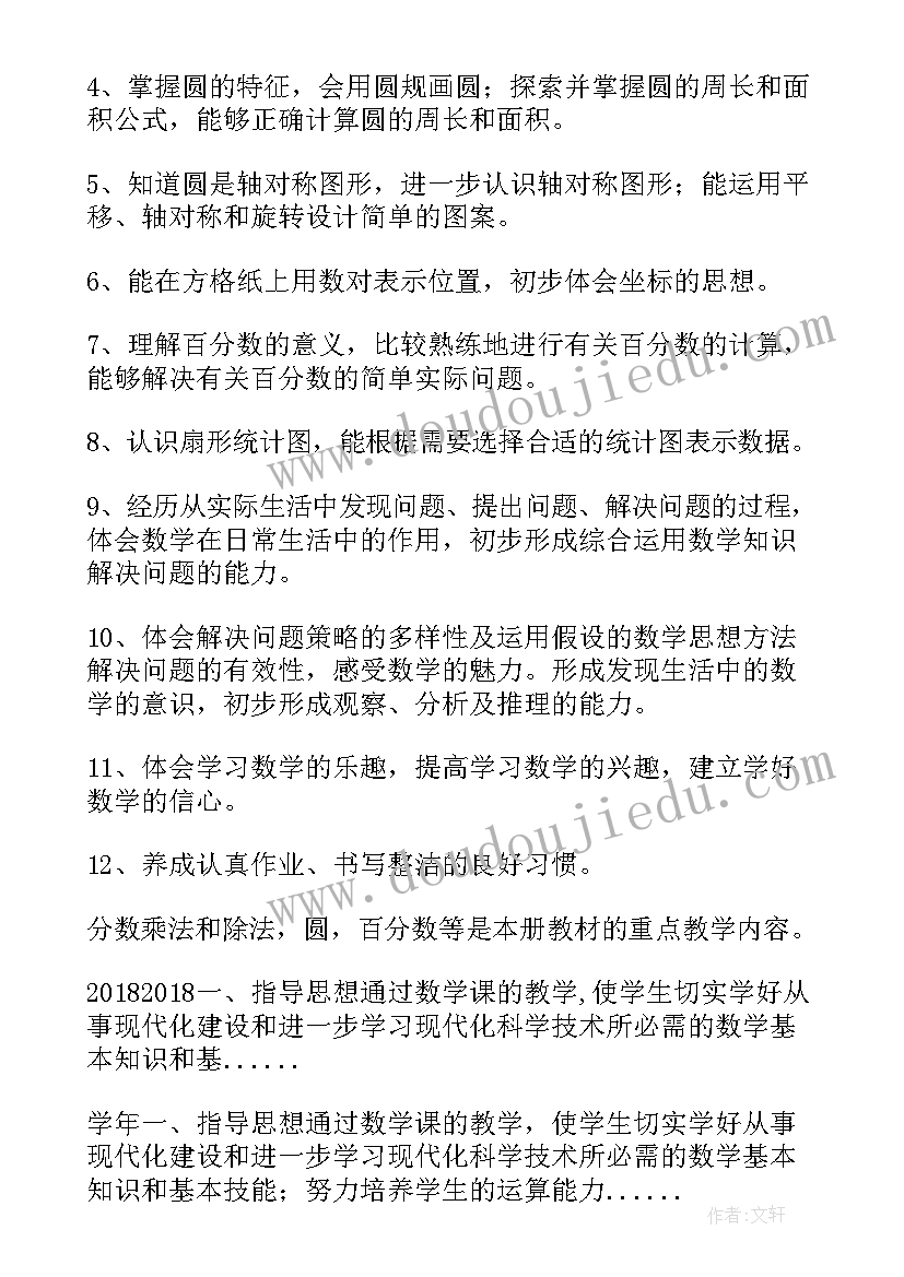 中职数学学期教学工作计划(汇总9篇)