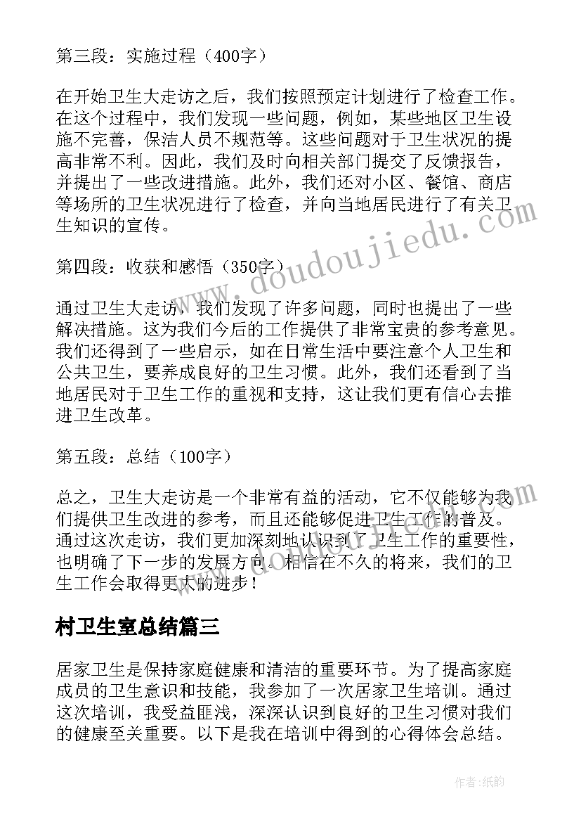 村卫生室总结 卫生工作总结(大全13篇)