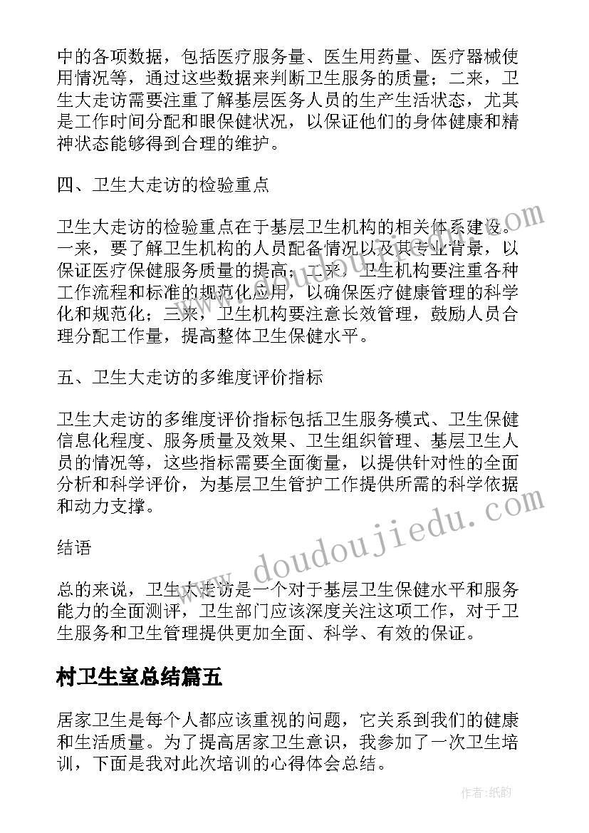 村卫生室总结 卫生工作总结(大全13篇)