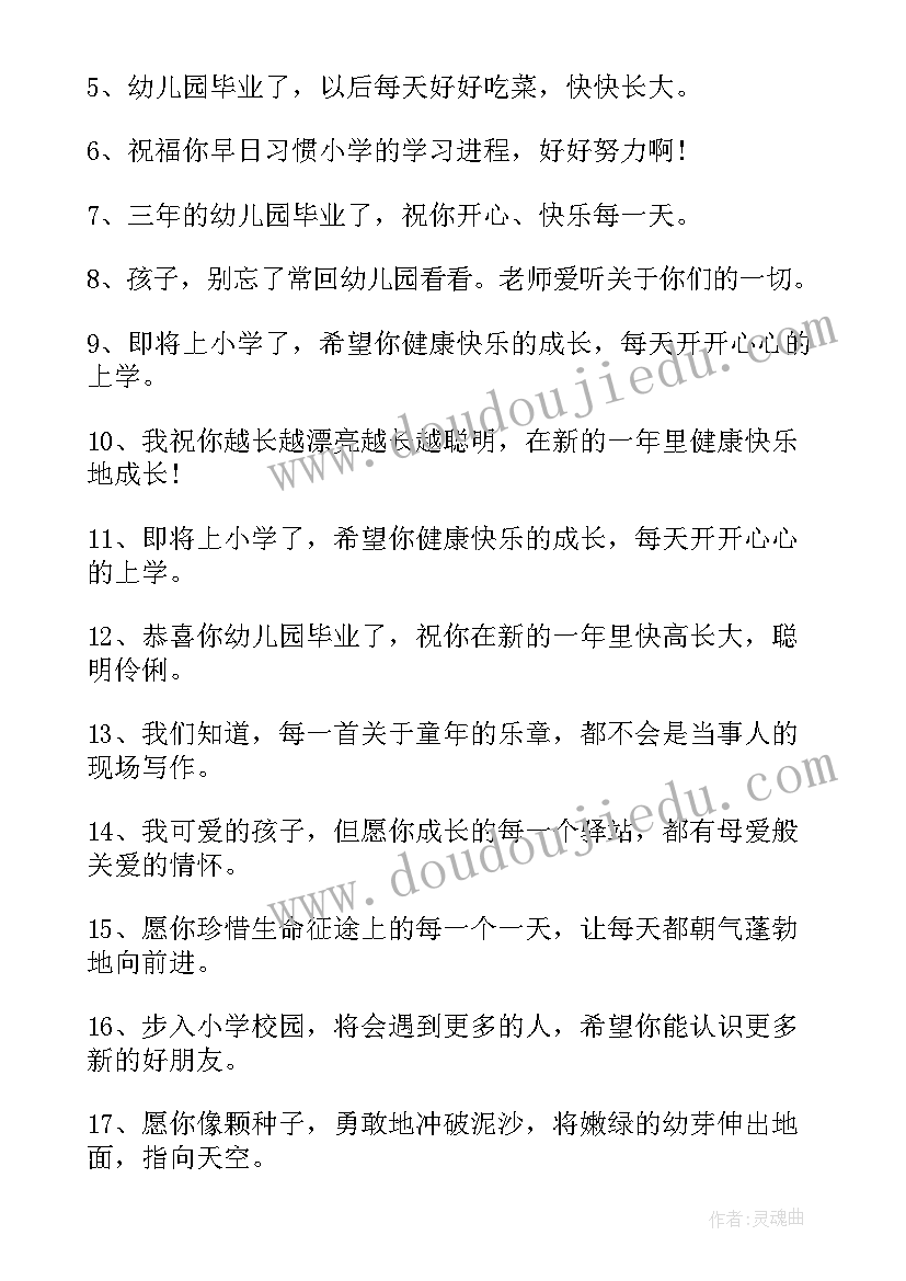 最新恭喜升小学祝福语(精选8篇)