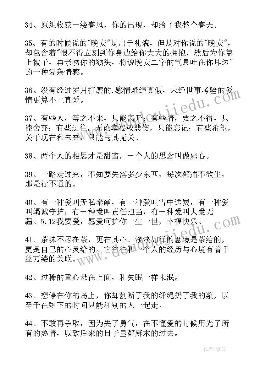 2023年唯美爱情经典语录 经典爱情唯美句子(大全6篇)