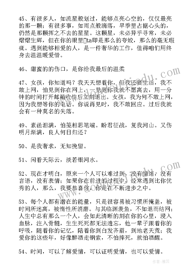 2023年唯美爱情经典语录 经典爱情唯美句子(大全6篇)