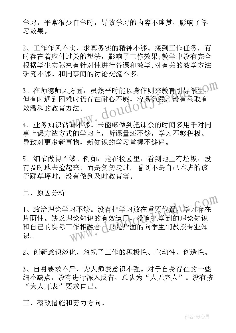 的批评与自我批评条 党员批评与自我批评发言稿(大全5篇)