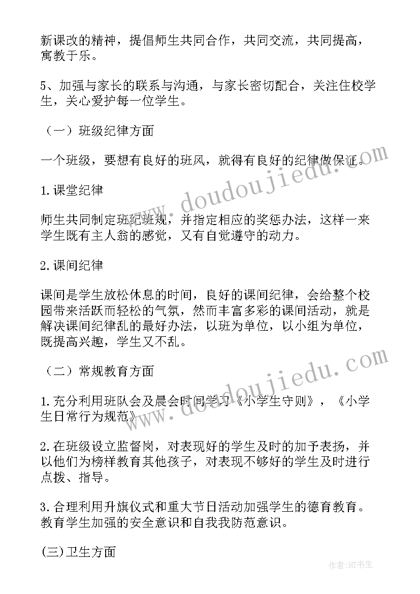 2023年一年级班队工作计划活动周历(汇总5篇)