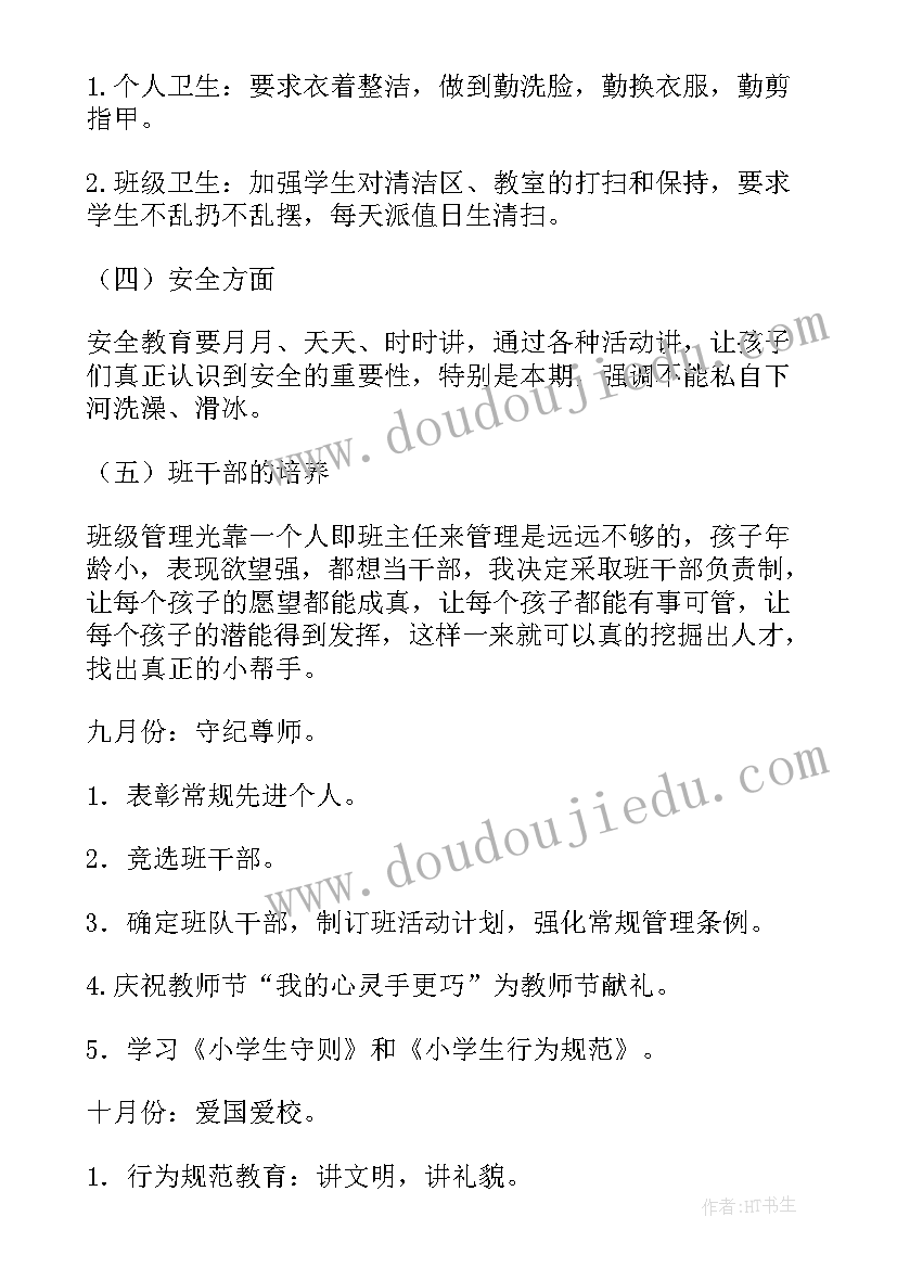 2023年一年级班队工作计划活动周历(汇总5篇)