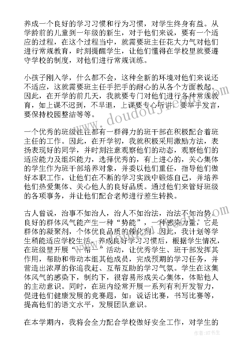 2023年一年级班队工作计划活动周历(汇总5篇)