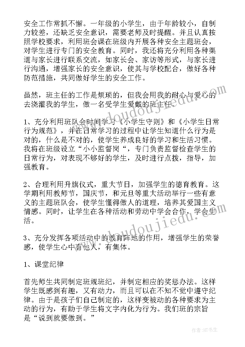 2023年一年级班队工作计划活动周历(汇总5篇)