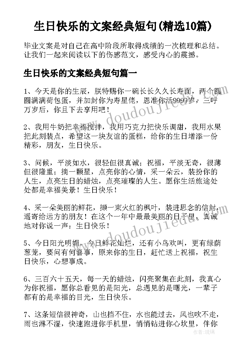 生日快乐的文案经典短句(精选10篇)