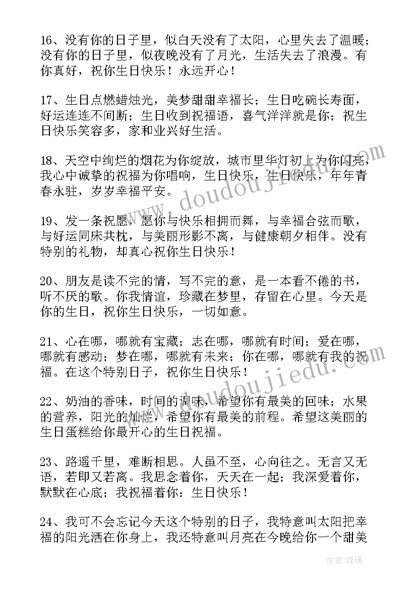 生日快乐的文案经典短句(精选10篇)