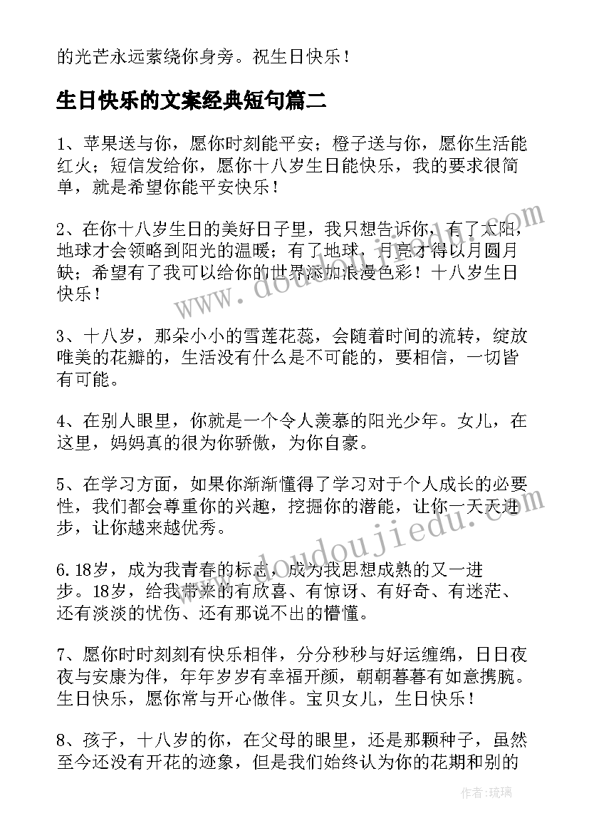 生日快乐的文案经典短句(精选10篇)