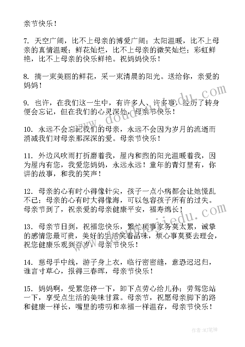 2023年小学生对母亲节祝福语感动 母亲节的祝福妈妈的话语(优质10篇)