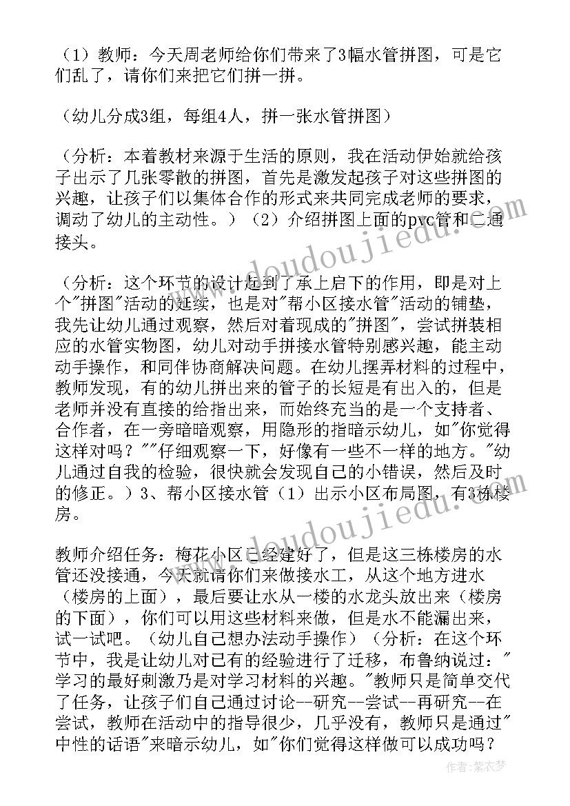 幼儿园的树木中班活动教案科学(大全8篇)