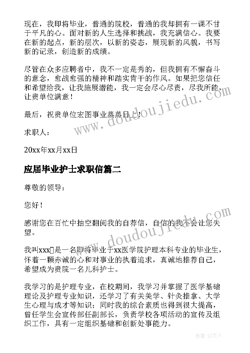 2023年应届毕业护士求职信(模板18篇)