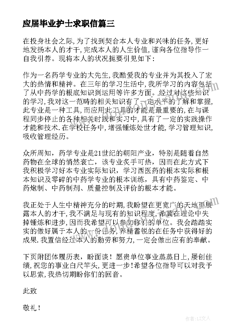 2023年应届毕业护士求职信(模板18篇)