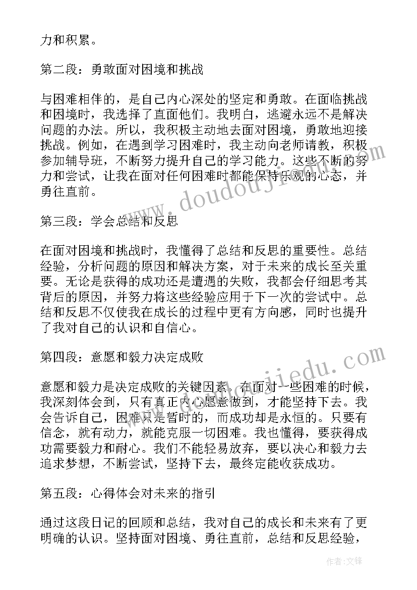 最新心得日记意思(模板12篇)