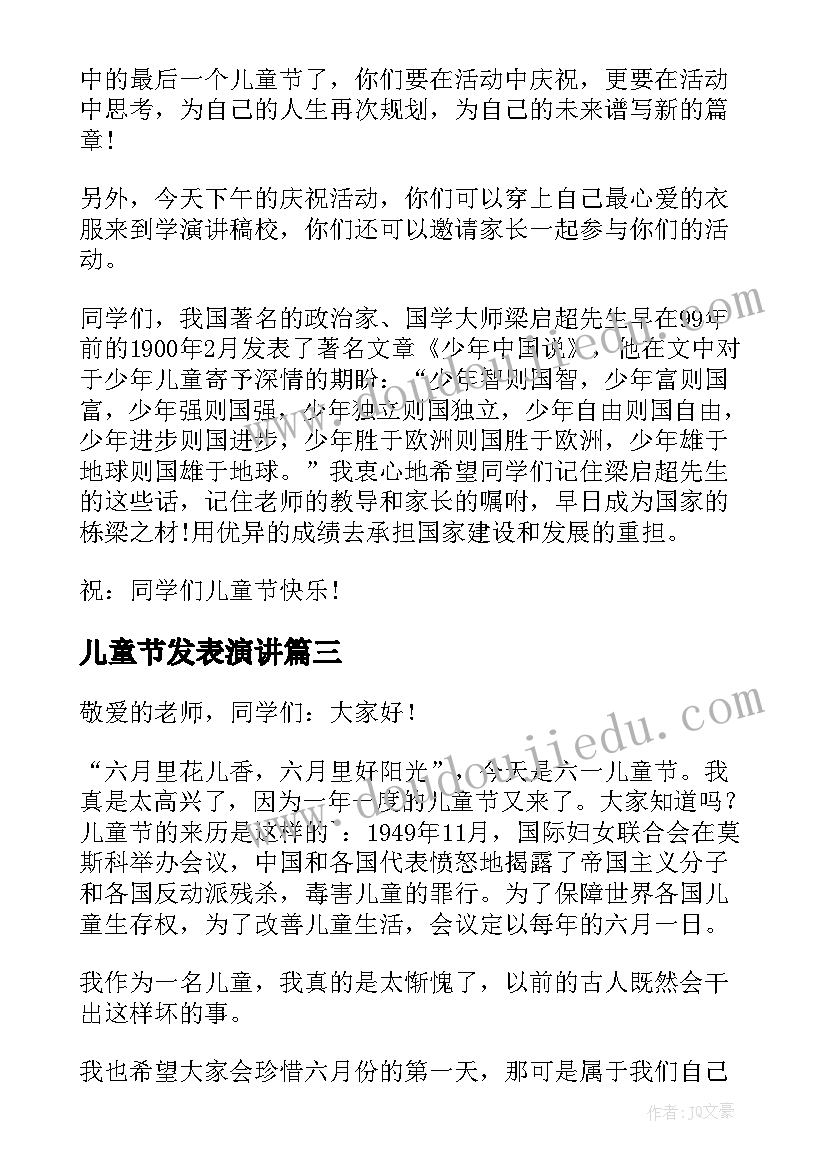 2023年儿童节发表演讲(实用13篇)