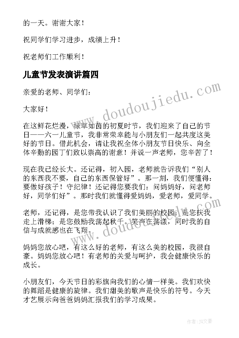 2023年儿童节发表演讲(实用13篇)