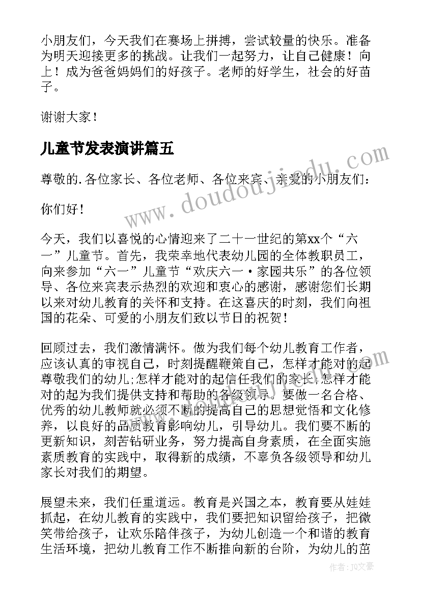 2023年儿童节发表演讲(实用13篇)