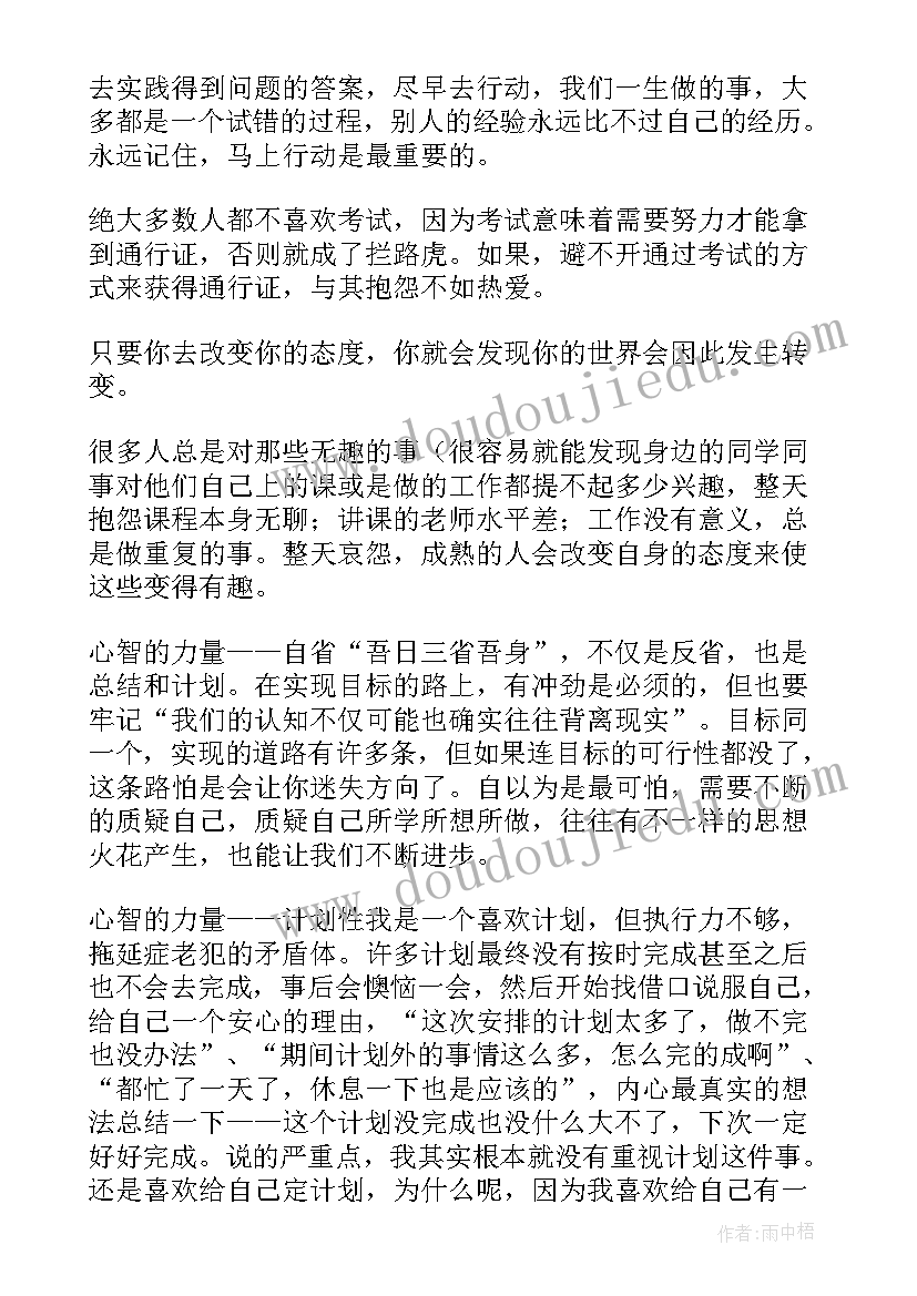 最新把时间当作朋友读书笔记及心得体会(大全8篇)