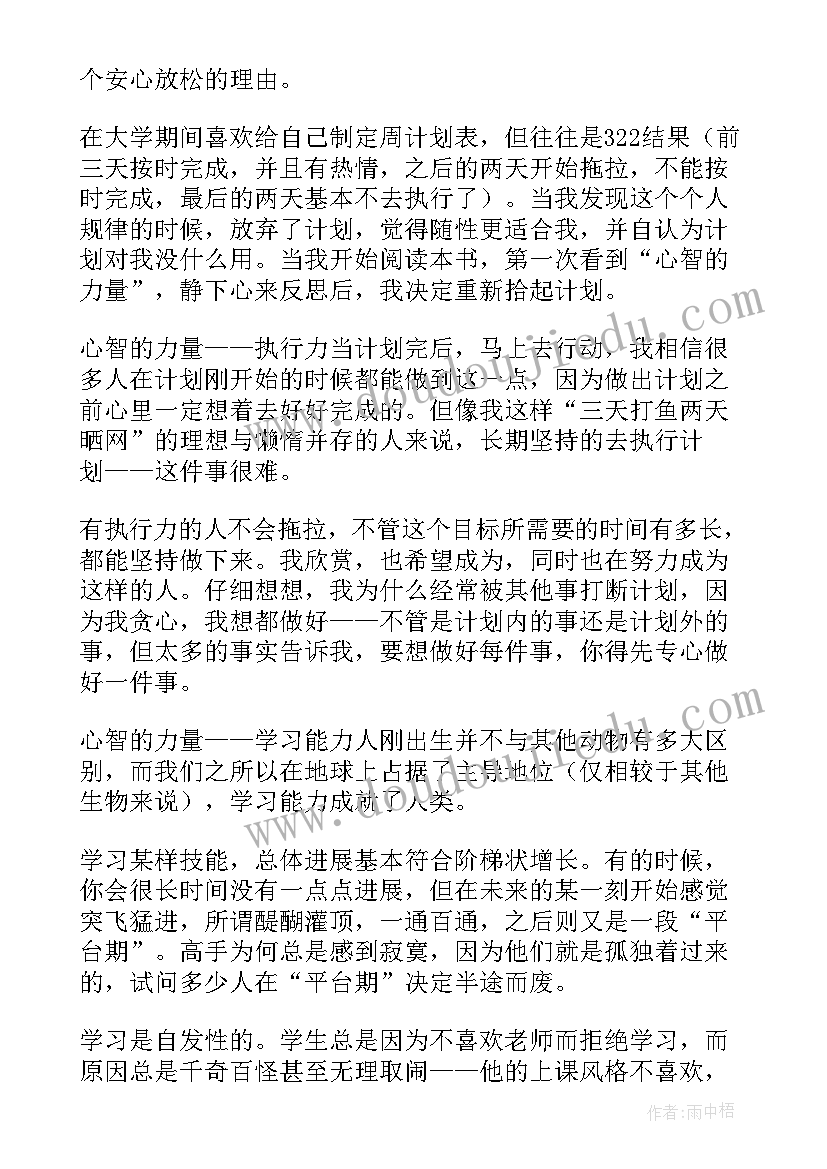 最新把时间当作朋友读书笔记及心得体会(大全8篇)