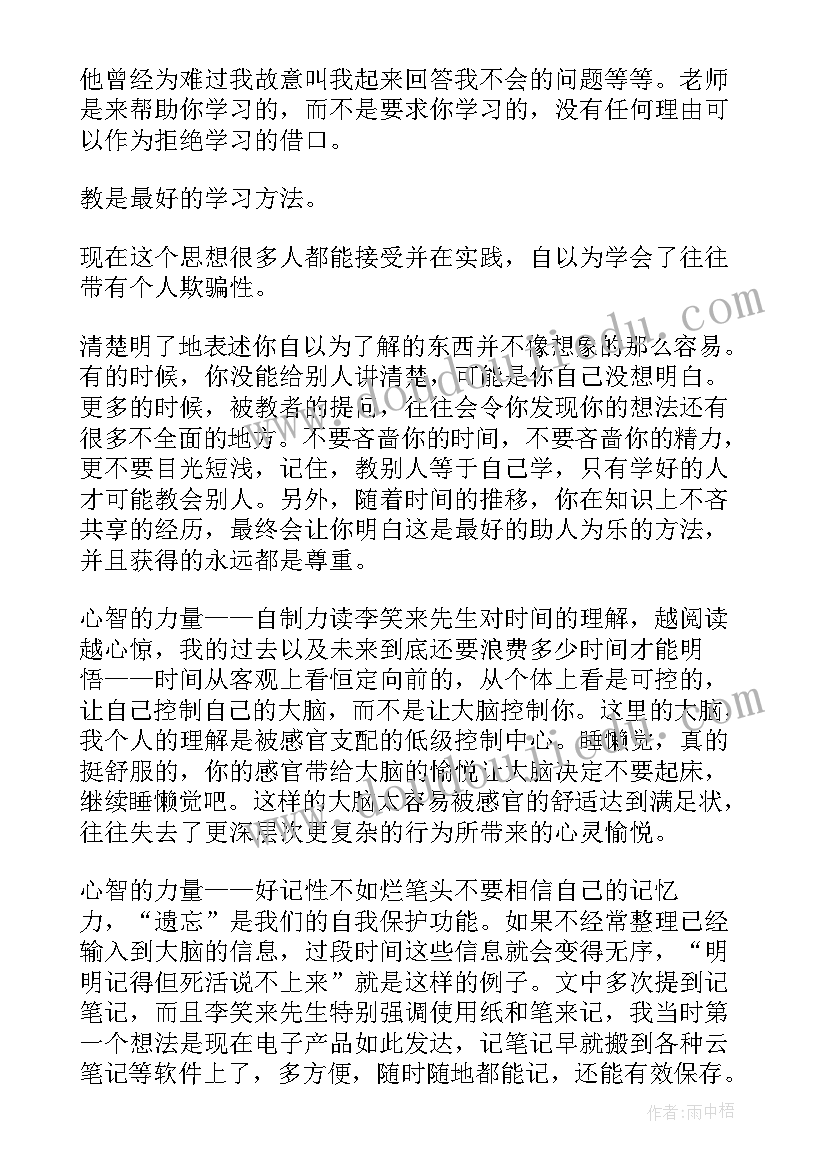 最新把时间当作朋友读书笔记及心得体会(大全8篇)