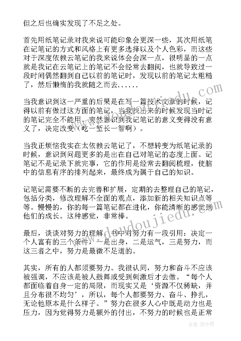 最新把时间当作朋友读书笔记及心得体会(大全8篇)