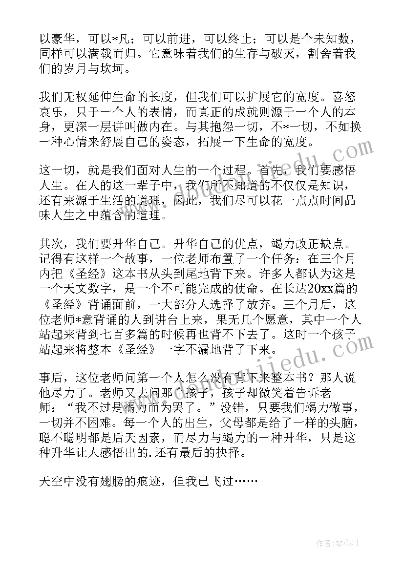 2023年借景抒发对人生的感悟题目(优秀8篇)