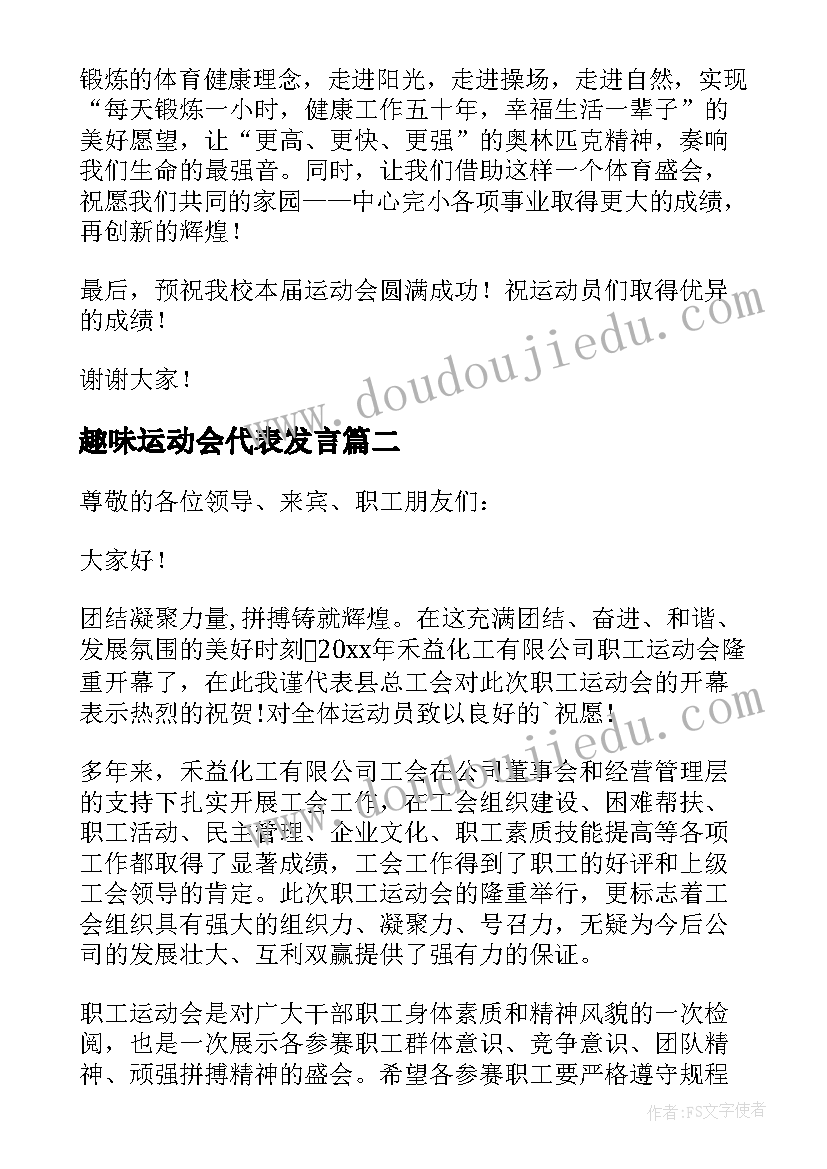 趣味运动会代表发言 校长在运动会上的精彩致辞(优秀5篇)