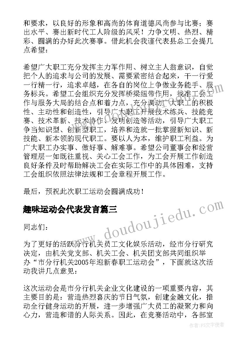 趣味运动会代表发言 校长在运动会上的精彩致辞(优秀5篇)