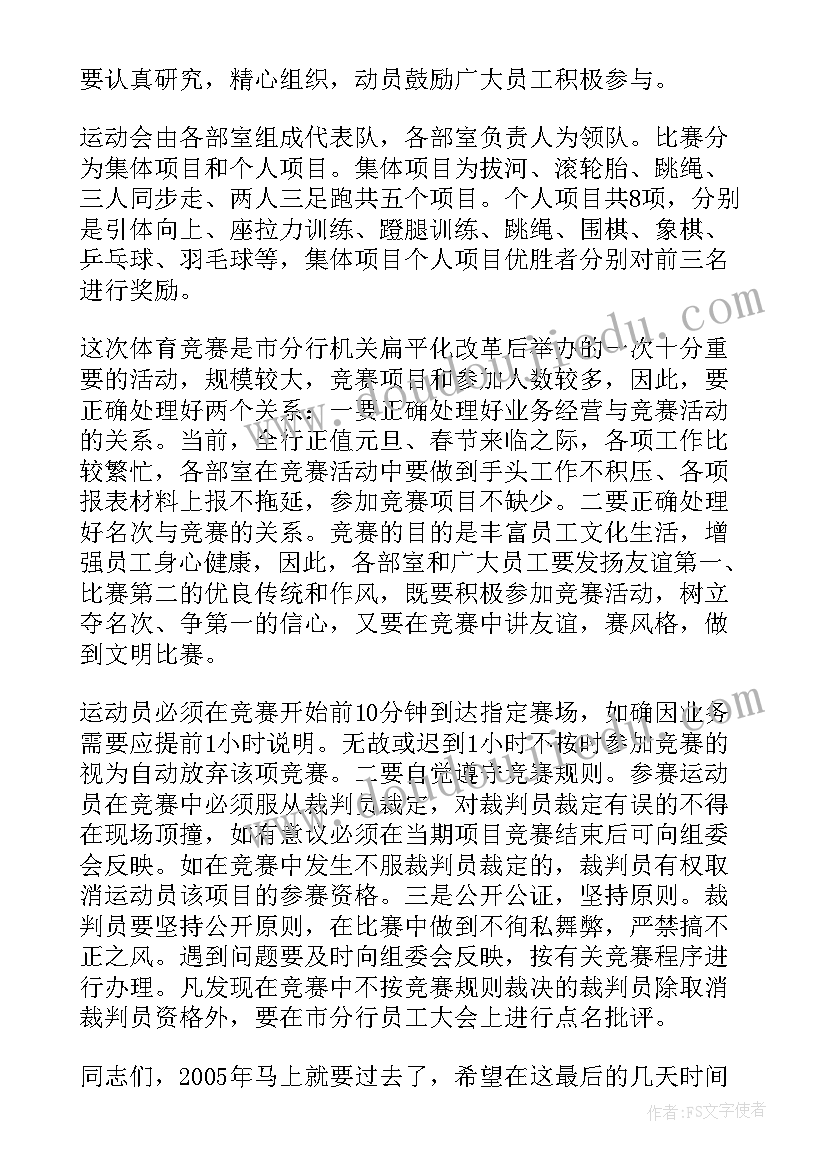 趣味运动会代表发言 校长在运动会上的精彩致辞(优秀5篇)