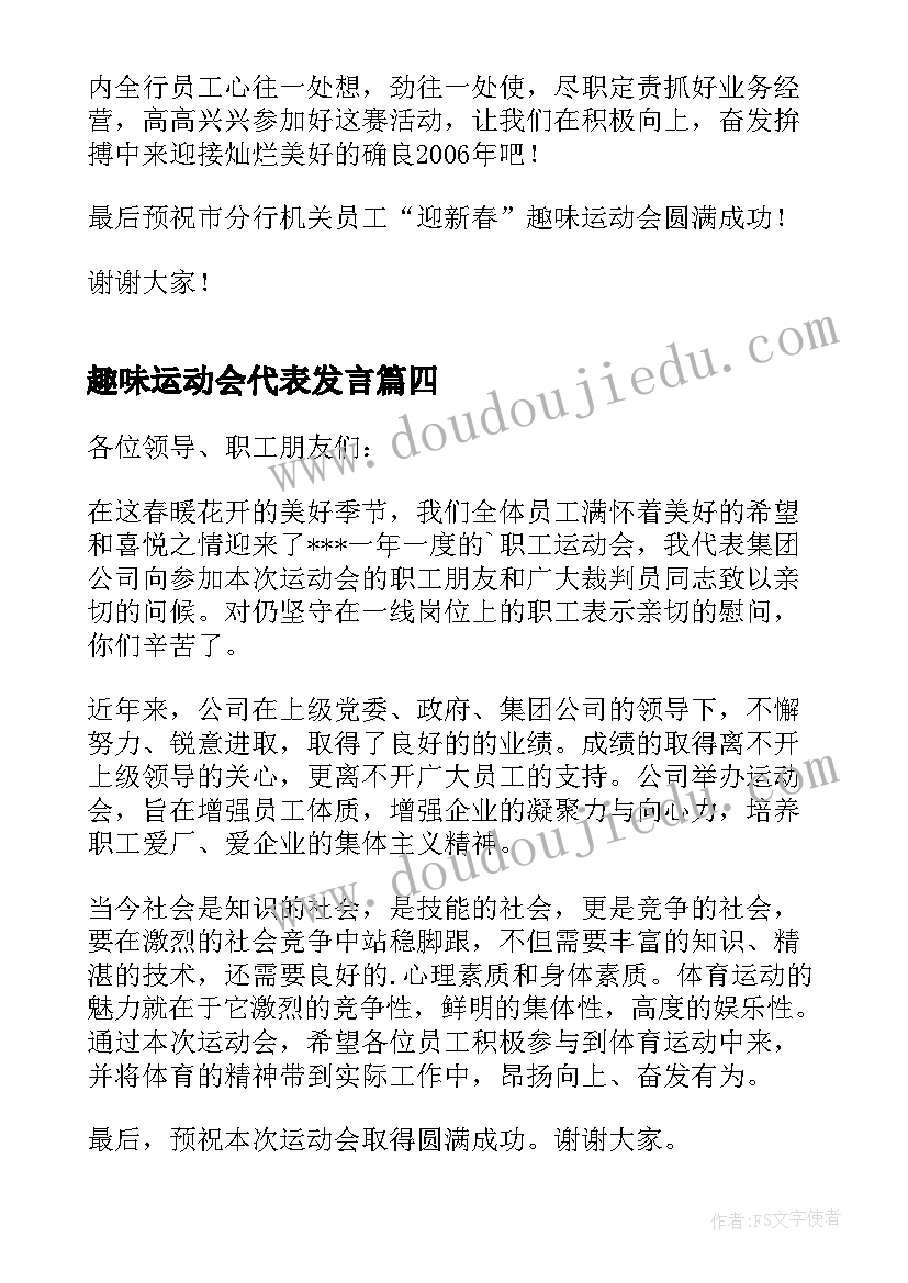 趣味运动会代表发言 校长在运动会上的精彩致辞(优秀5篇)