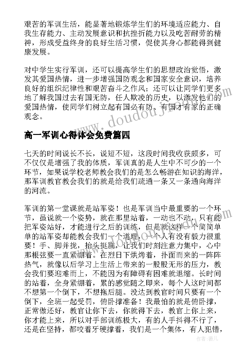 最新高一军训心得体会免费 高一新生入学军训心得(优质10篇)