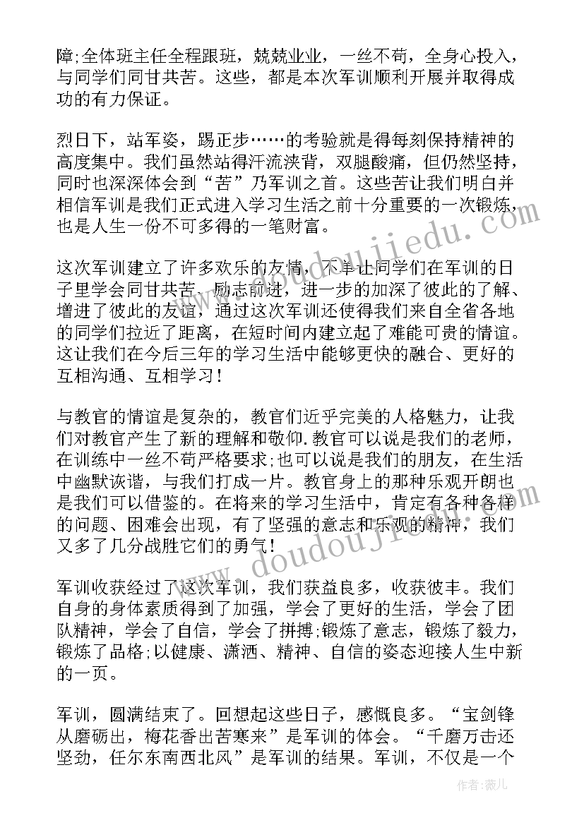 最新高一军训心得体会免费 高一新生入学军训心得(优质10篇)