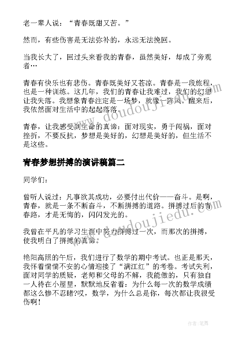 青春梦想拼搏的演讲稿 青春梦想拼搏演讲稿(精选8篇)