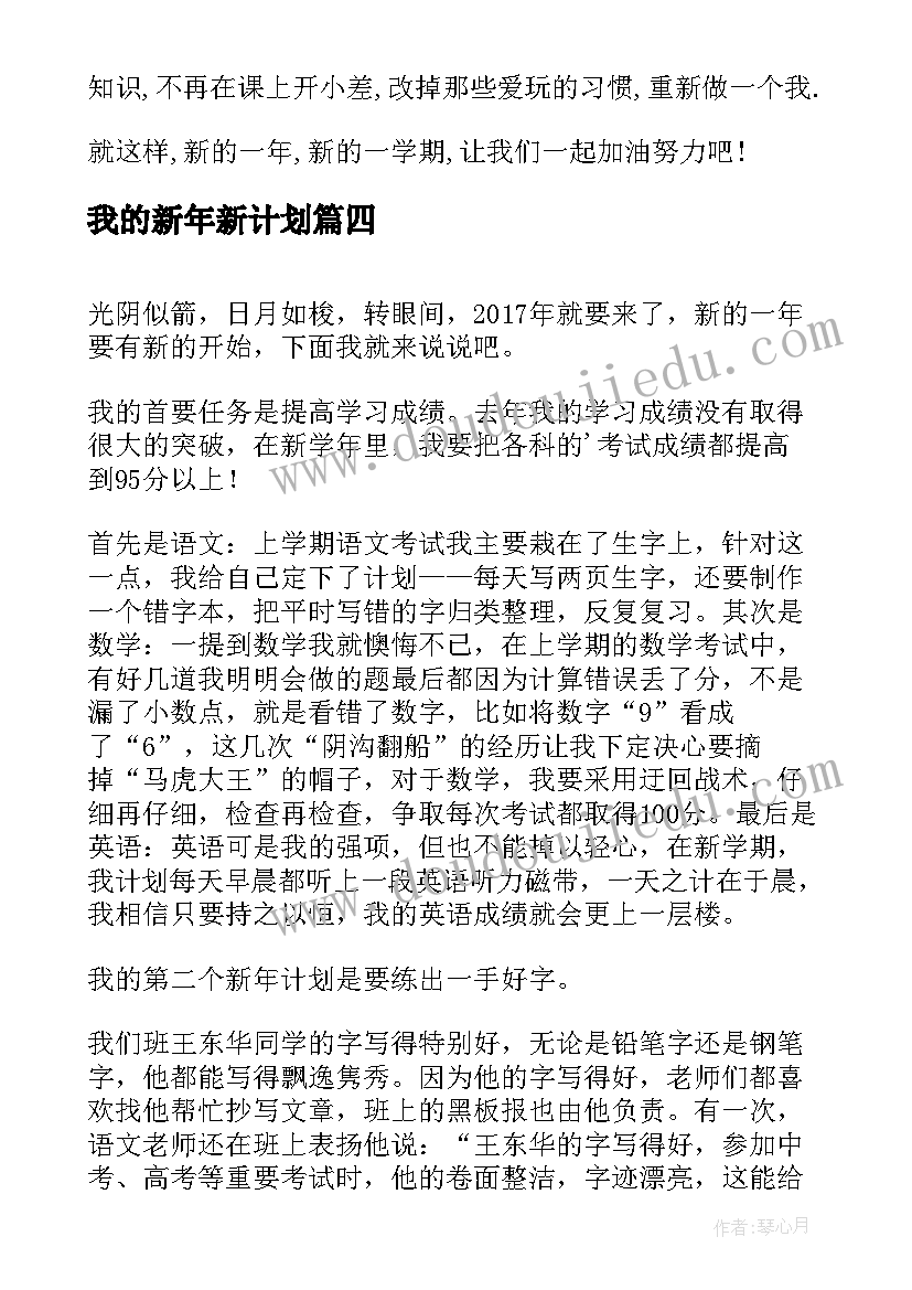 我的新年新计划(通用8篇)