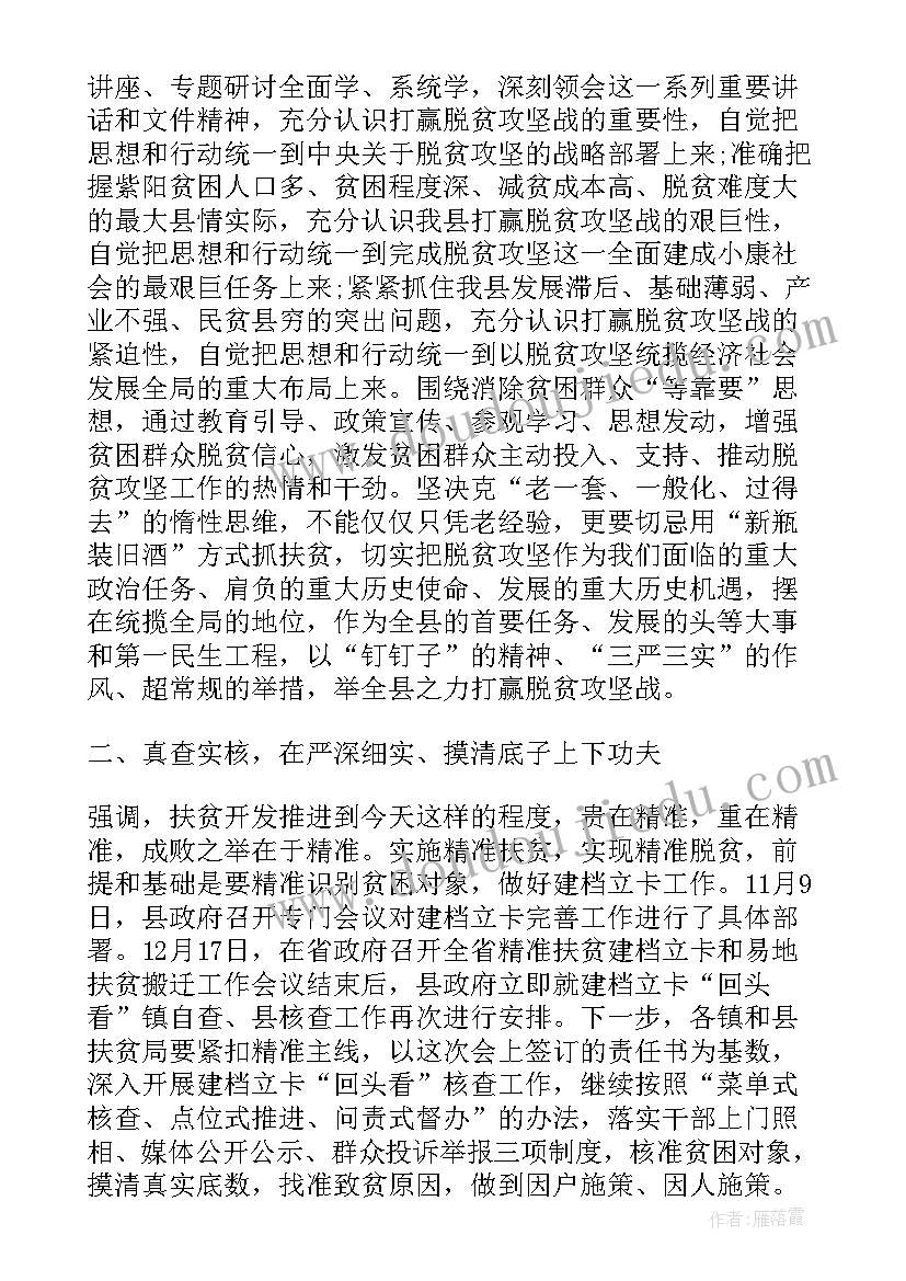 最新企业助力脱贫攻坚活动讲话稿 助力脱贫攻坚工作会发言稿(通用8篇)