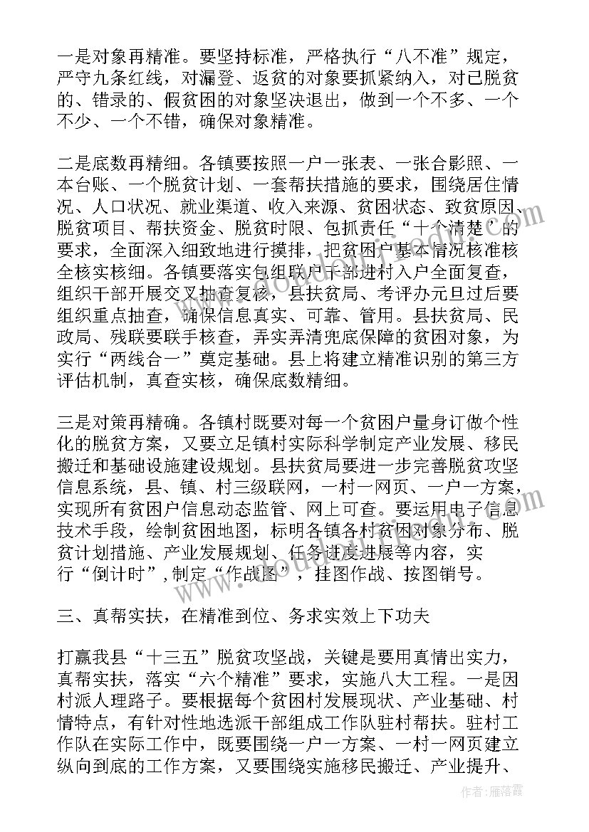 最新企业助力脱贫攻坚活动讲话稿 助力脱贫攻坚工作会发言稿(通用8篇)