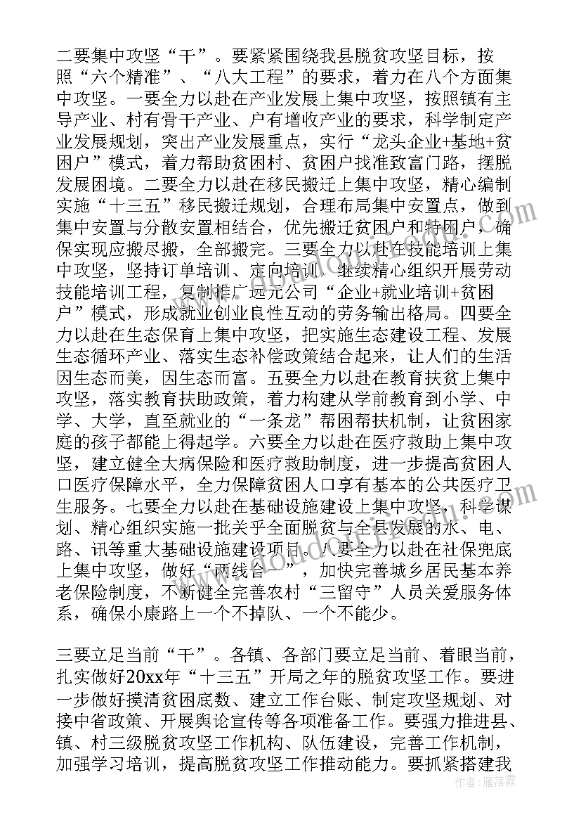 最新企业助力脱贫攻坚活动讲话稿 助力脱贫攻坚工作会发言稿(通用8篇)