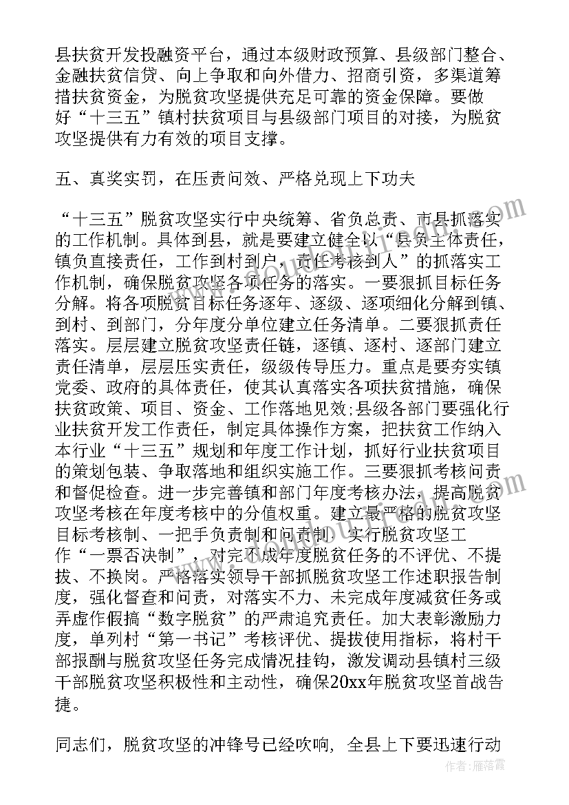 最新企业助力脱贫攻坚活动讲话稿 助力脱贫攻坚工作会发言稿(通用8篇)