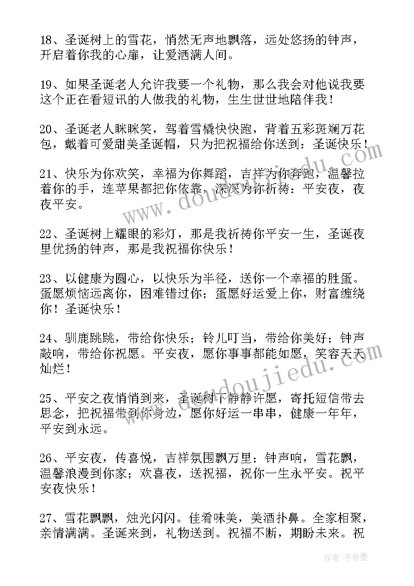 圣诞节节日暖心祝福语寄子孙的话(大全8篇)