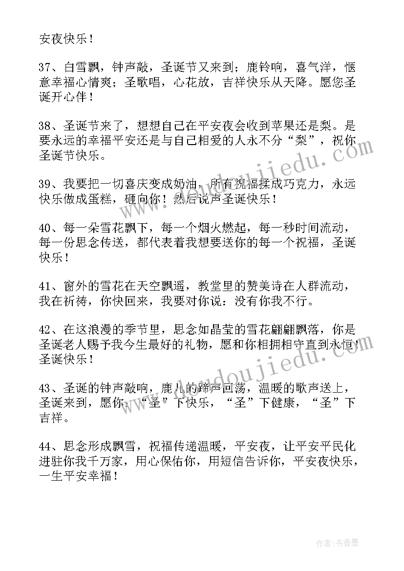 圣诞节节日暖心祝福语寄子孙的话(大全8篇)