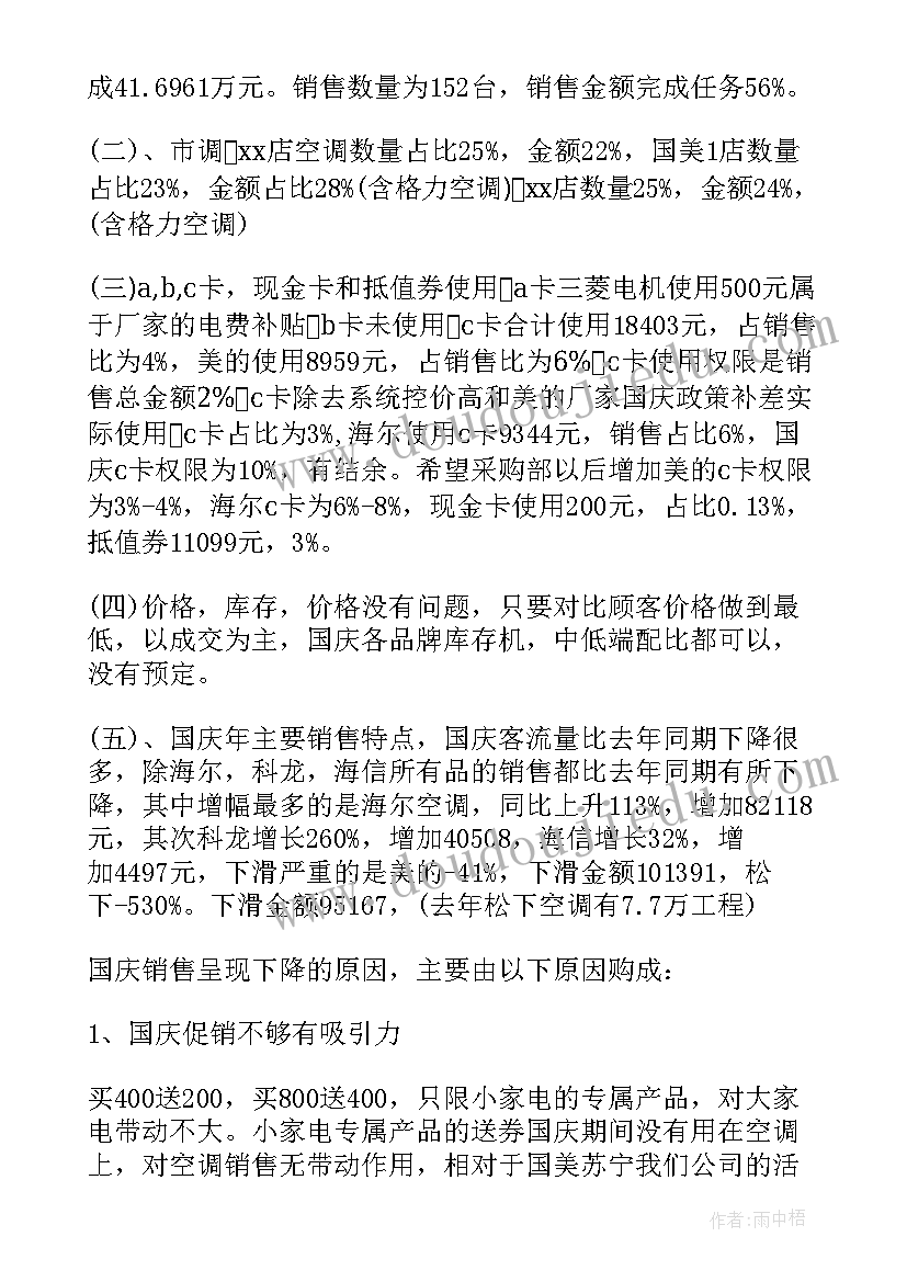 2023年于国庆节促销的活动总结(优秀8篇)