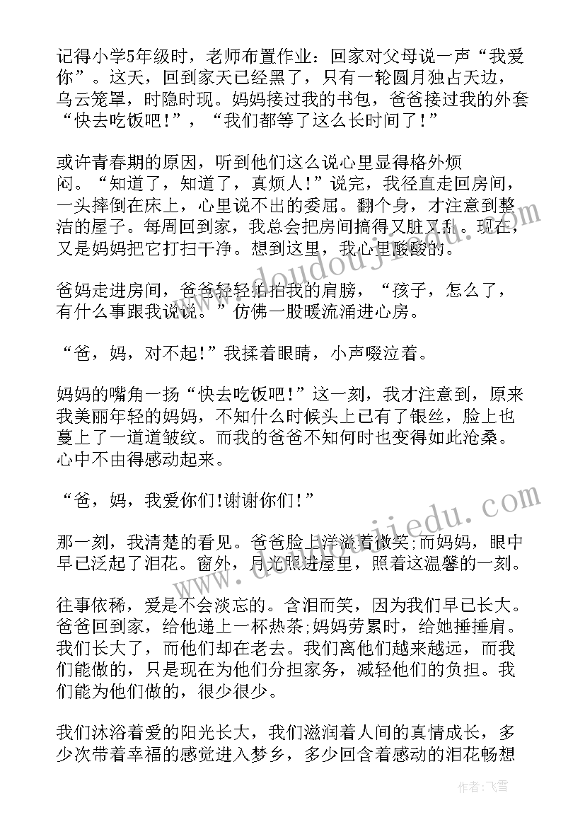 2023年感恩的心得体会大学生 感恩的心得体会(模板11篇)