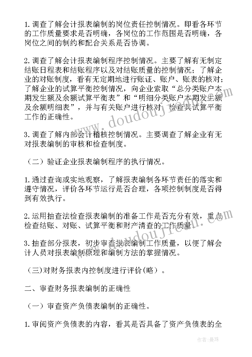 最新审计报告精彩案例(汇总8篇)