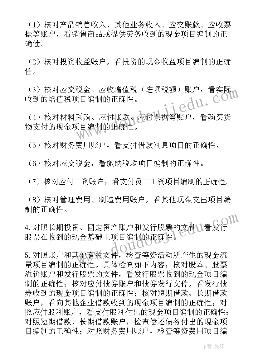 最新审计报告精彩案例(汇总8篇)