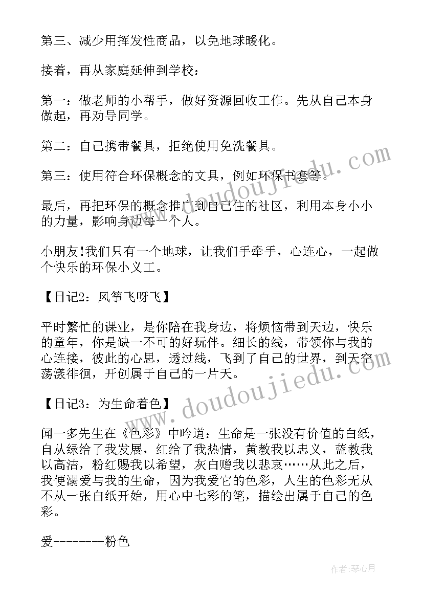 五一日记一年级短文 小学一年级五一劳动节日记(优秀8篇)