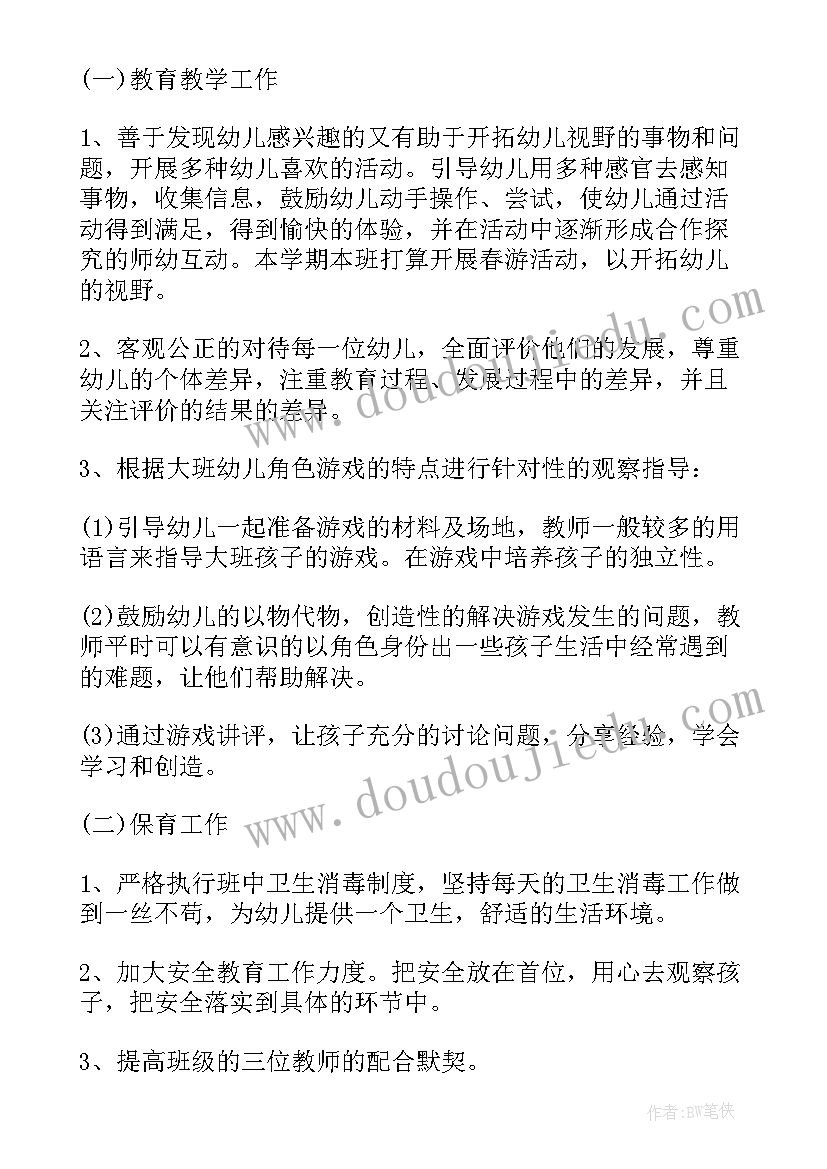 最新幼儿园小班班主任工作计划(汇总10篇)